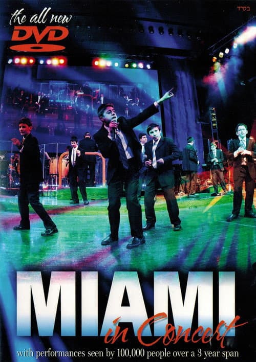 Poster for Me Lahashem Ailai - Miami in Concert