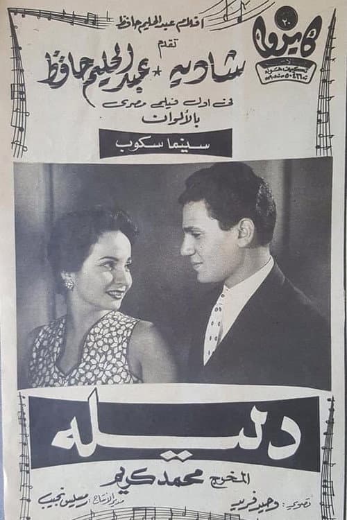 Poster for Dalila