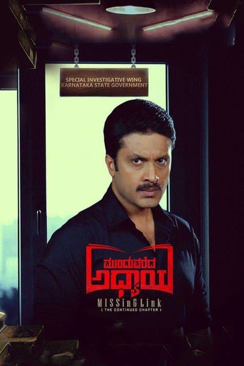 Poster for Munduvareda Adhyaya