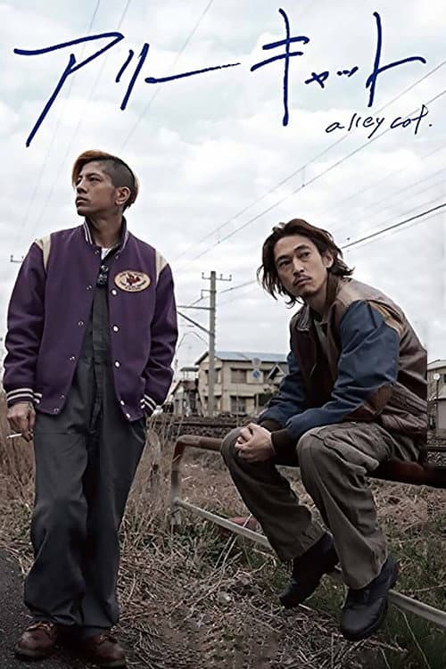 Poster for Alley Cat