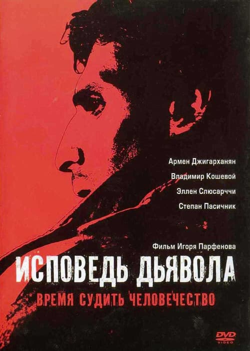 Poster for The Devil‘s Confession