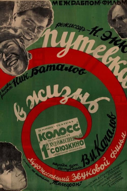 Poster for Road to Life