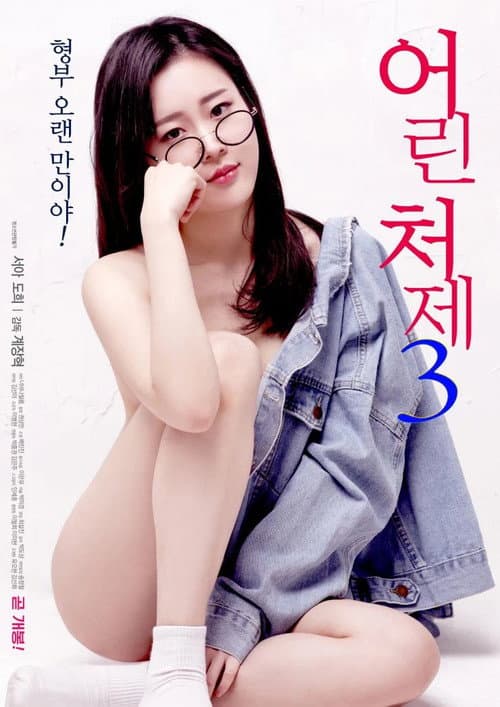 Poster for Young Sister-in-law 3
