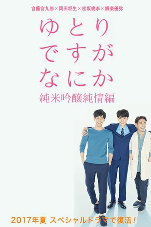 Poster for We're Millennials Got a Problem? SP