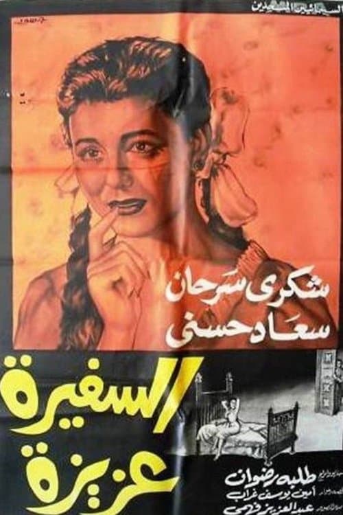 Poster for Lady Aziza