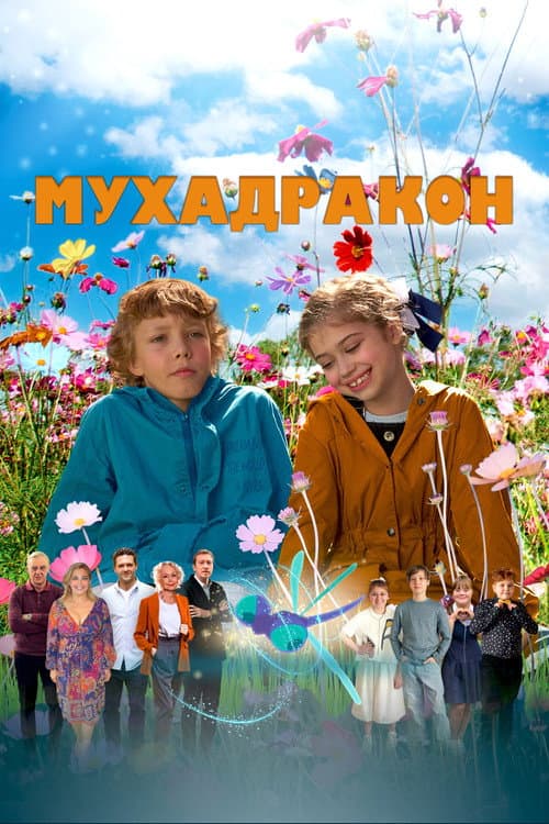 Poster for DragonFly
