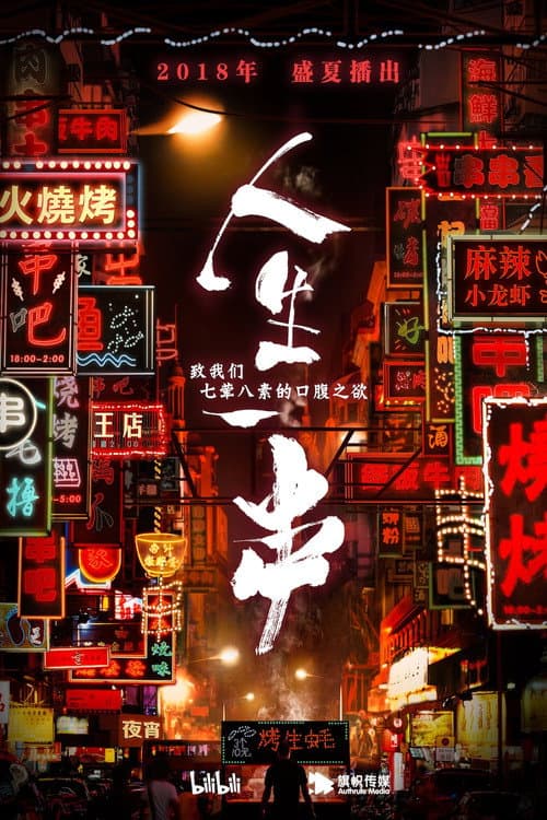 Poster for The Story of Chuaner