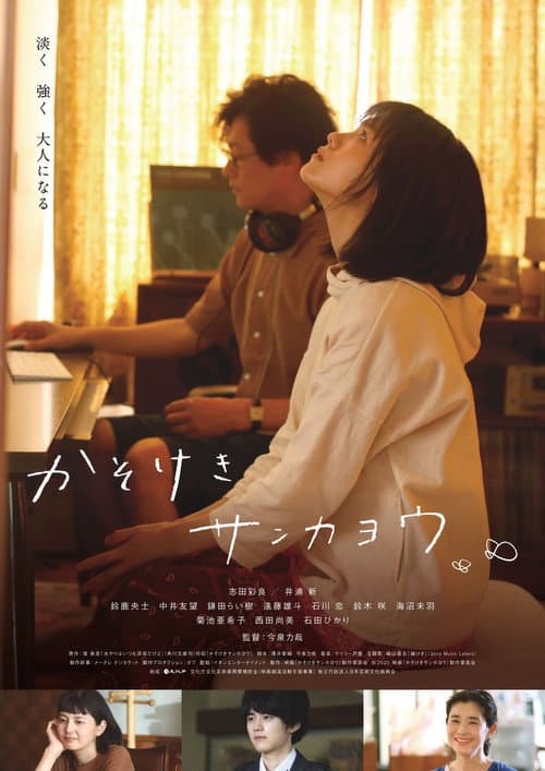 Poster for Skeleton Flowers