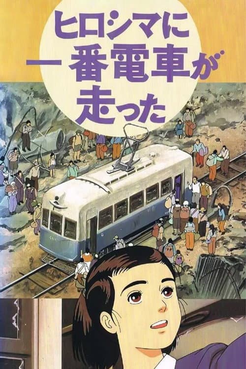 Poster for The First Tram Runs to Hiroshima