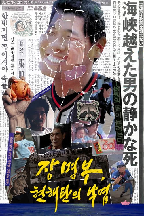 Poster for Chang Akio, Fallen Leaves in Sea