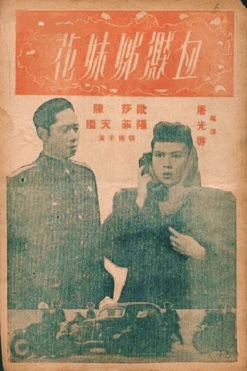 Poster for Murderer Among the Sisters