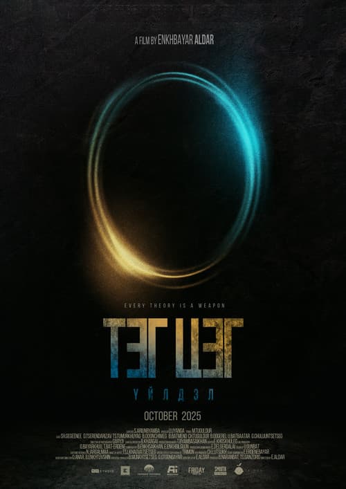 Poster for Тэг Цэг Үйлдэл