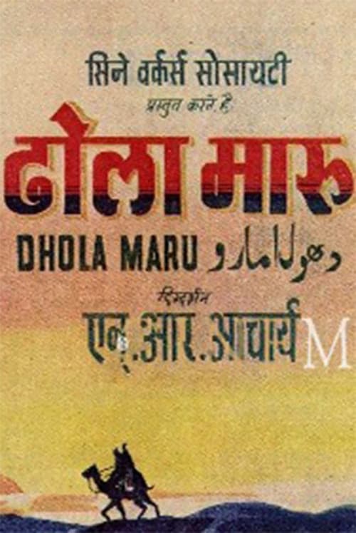 Poster for Dhola Maru