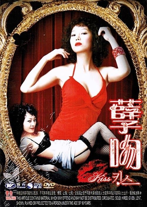Poster for Temptation of Eve: Kiss