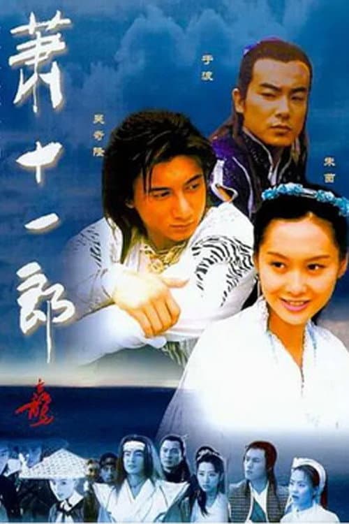 Poster for The Eleventh Son