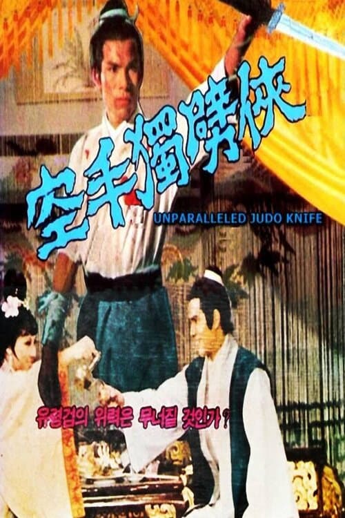 Poster for Unparalleled Judo Knife