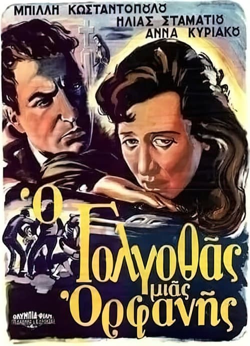 Poster for Ο Γολγοθάς μιας ορφανής