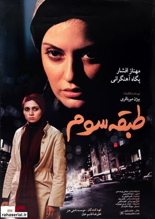 Poster for Third Floor