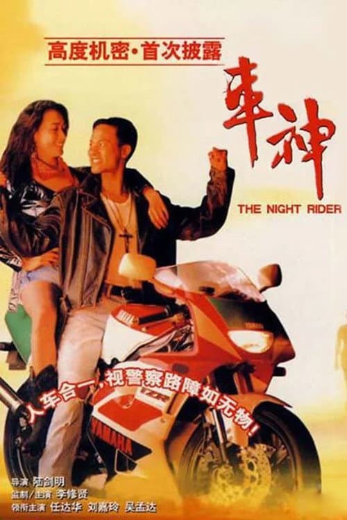 Poster for The Night Rider