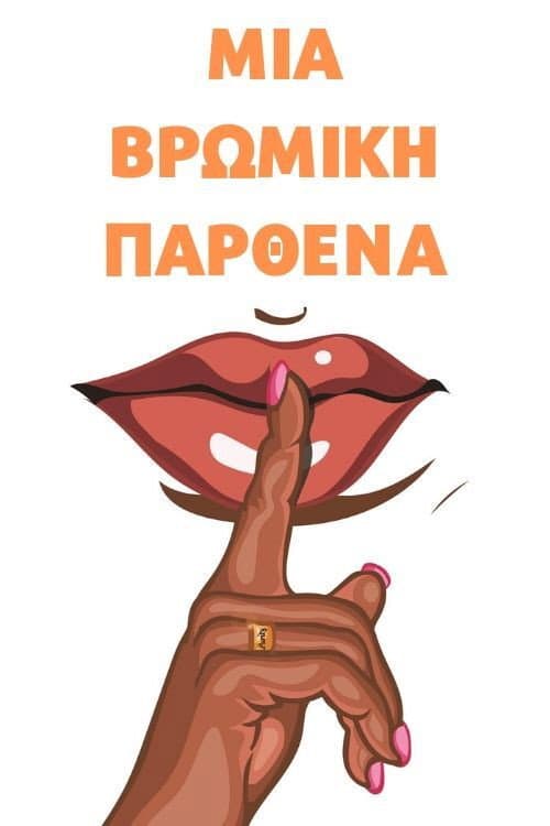 Poster for Βρώμικη Παρθένα