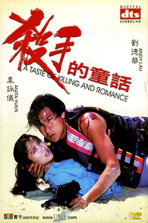 Poster for A Taste of Killing and Romance