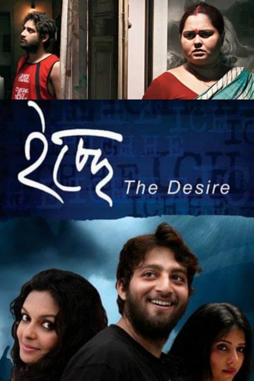 Постер до фільму «The Desire»