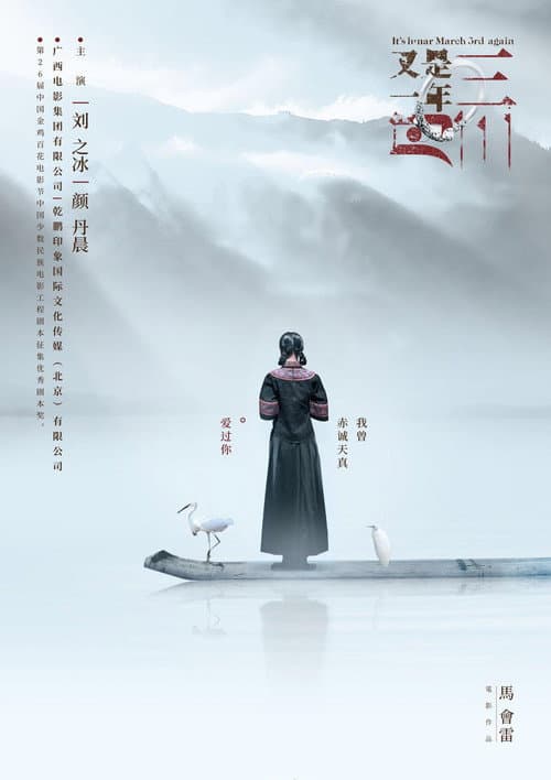 Poster for Spring Returns to My Homeland