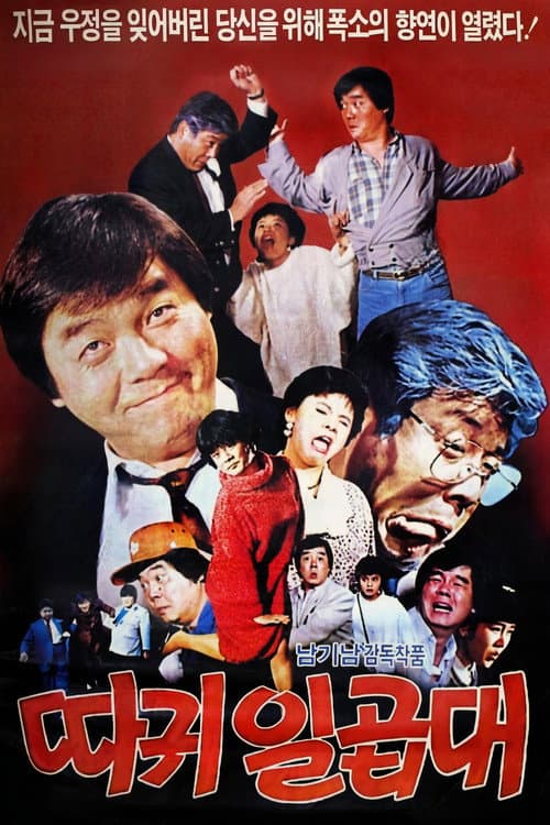 Poster for Seven Slaps on the Face