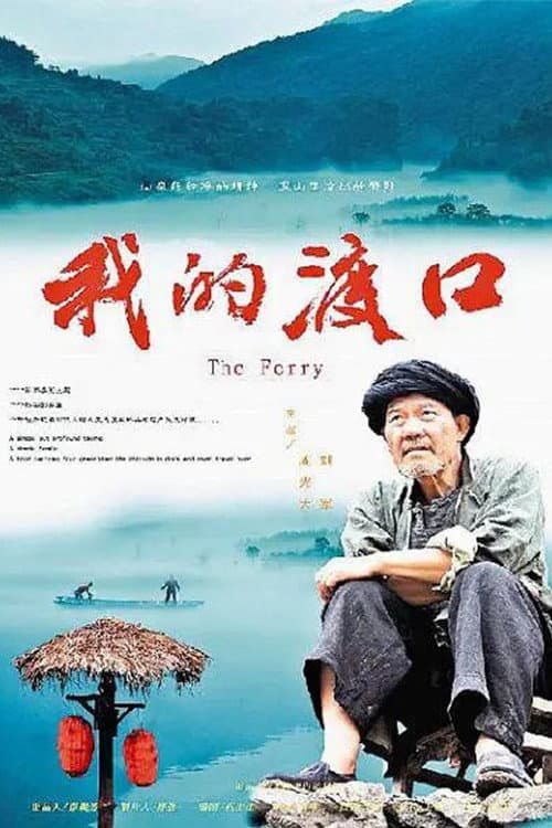 Poster for The Ferry