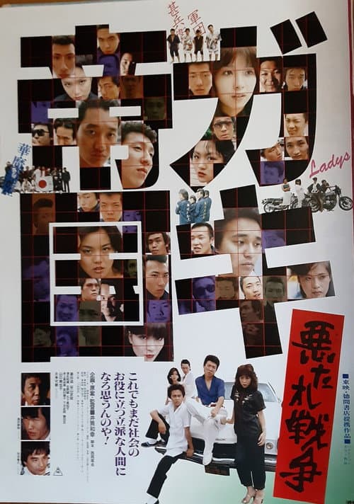 Poster for Empire of Kids: A Rowdy War