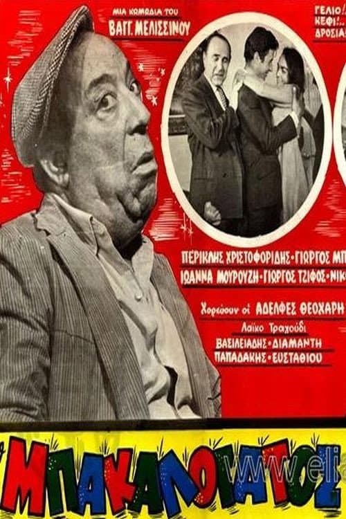 Poster for Ο Μπακαλόγατος