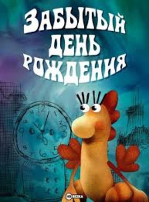 Poster for Forgotten Birthday