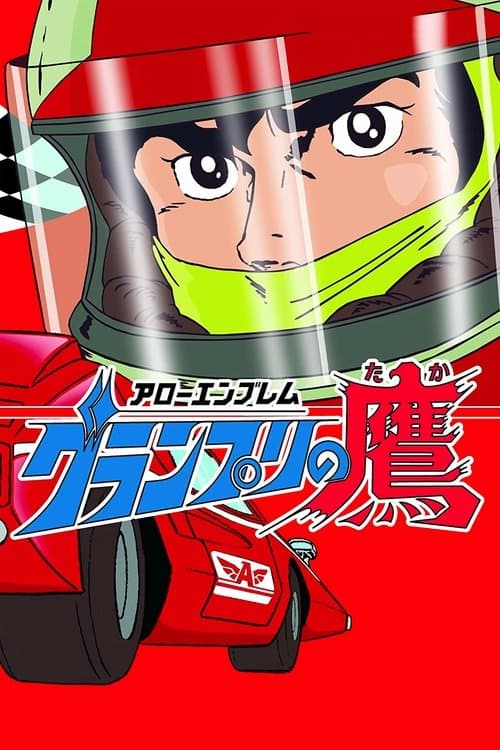 Poster for Super Grand Prix
