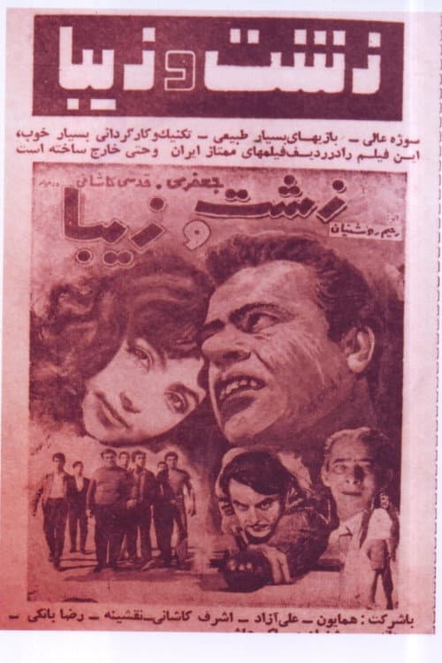 Poster for Zesht Va Ziba