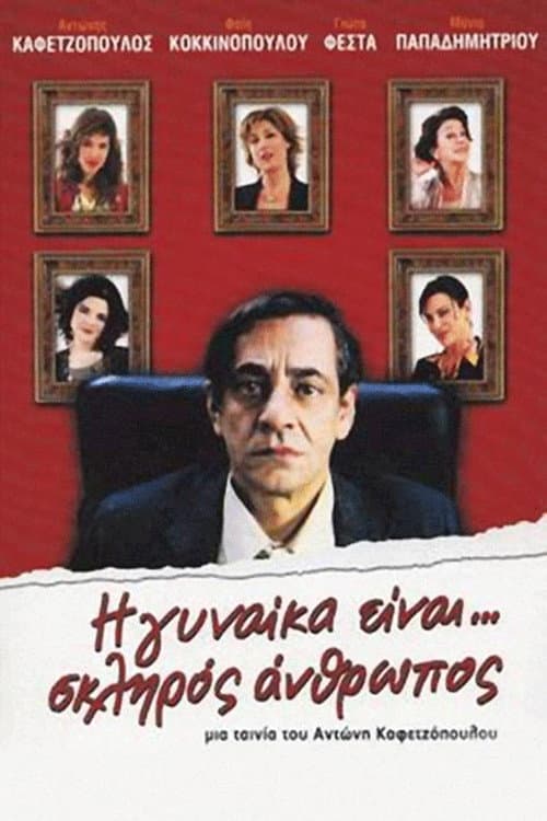 Poster for The Woman Is... A Tough Person