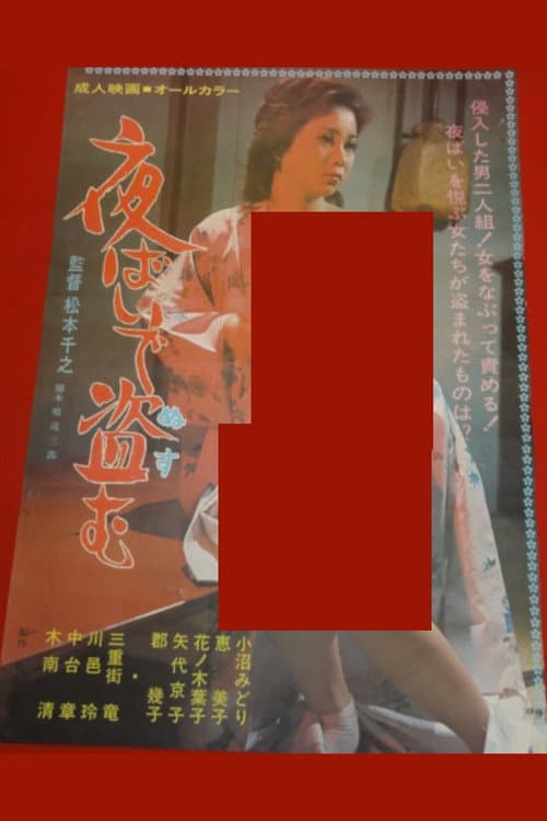 Poster for Stealing at Night