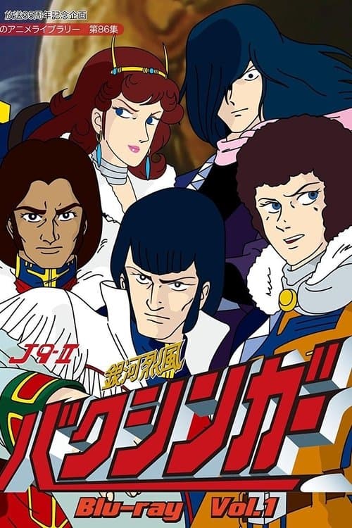 Poster for Galactic Gale Baxinger