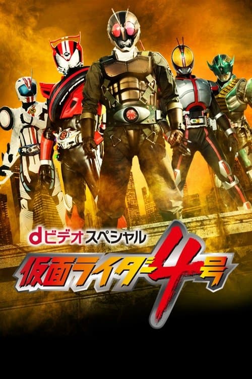 Poster for Kamen Rider 4