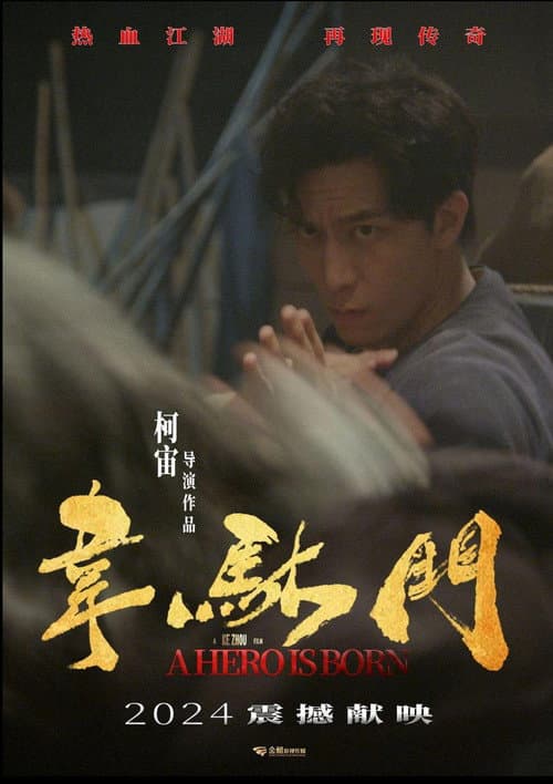 Poster for A Hero is Born