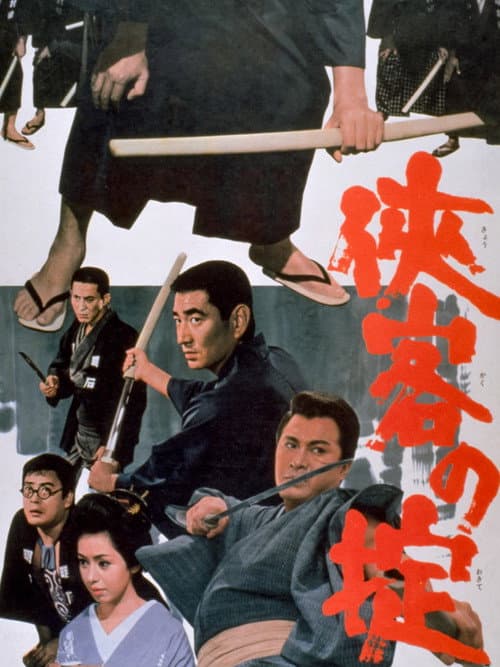 Poster for Code of Chivalry