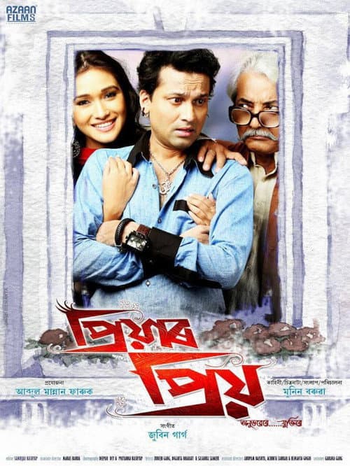 Poster for Priyaar Priyo