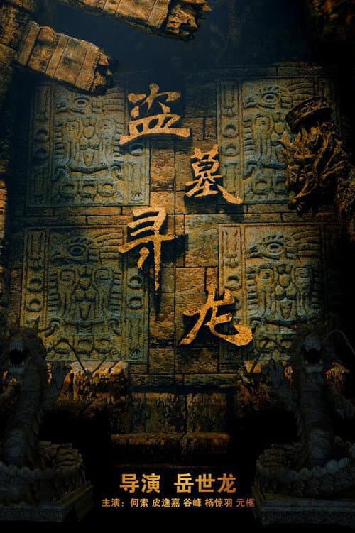 Poster for Tomb Hunting