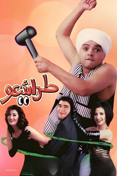 Poster for Tara2ee3o