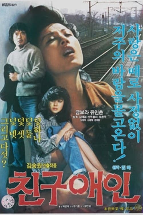 Poster for The Lover of a Friend