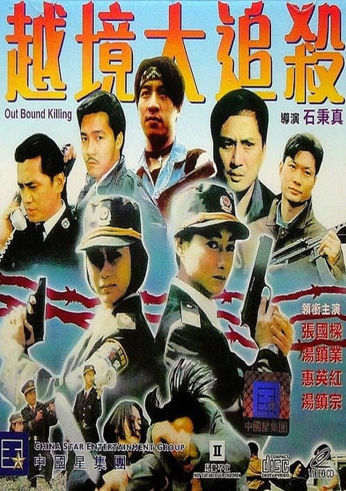 Poster for Out Bound Killing