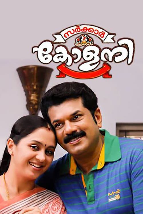 Poster for Sarkar Colony