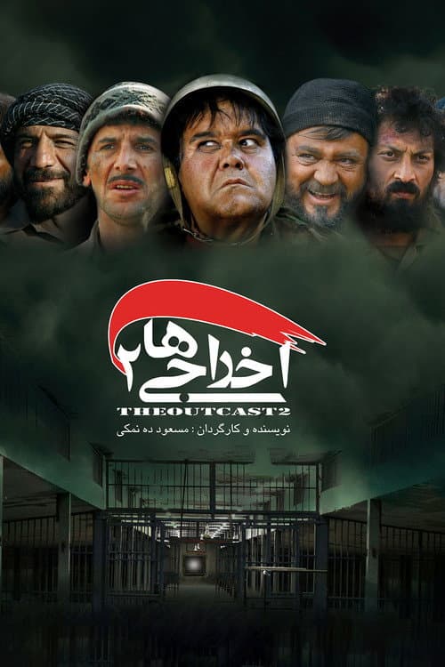 Poster for Deportees 2