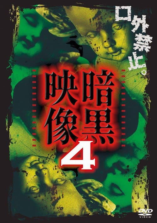 Poster for Dark Images 4