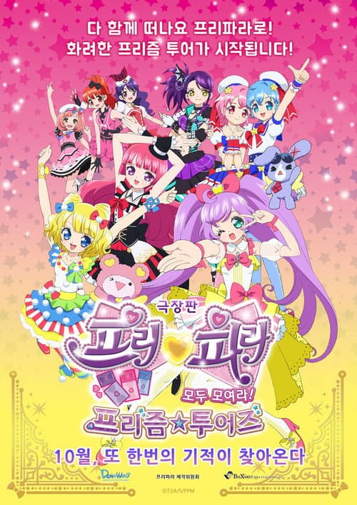 Poster for PriPara Movie: Everyone, Assemble! Prism☆Tours