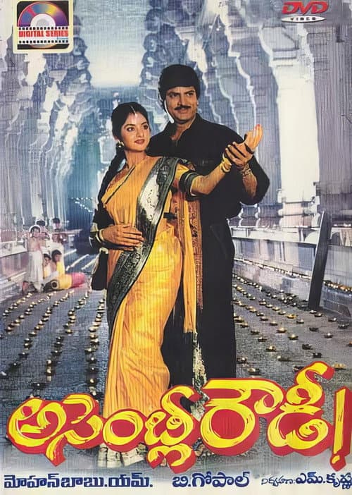 Poster for Assembly Rowdy